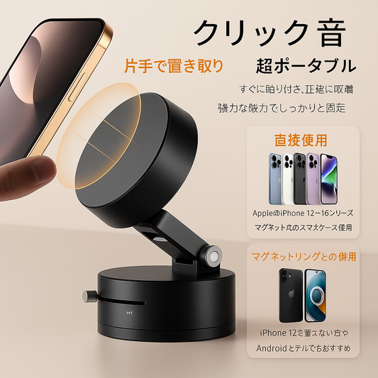 超強力マグネット式ホルダー — どこでも安全にスマホを固定！ 超強力マグネットで、スマートフォンをしっかり固定。 車内でもデスクでも、キッチンでも、安心して使える万能ホルダーです。